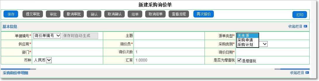如何進(jìn)行采購詢價
