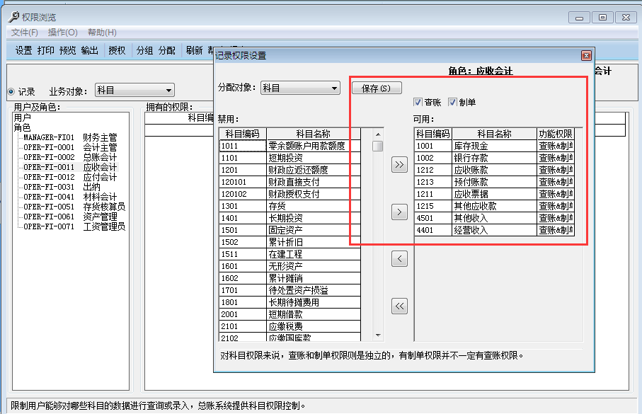 用友G6e怎樣設(shè)置會計查看科目權(quán)限