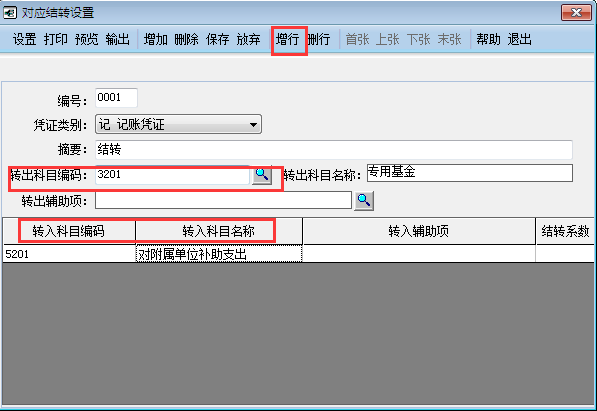 用友G6e如何設(shè)置對應(yīng)結(jié)轉(zhuǎn)