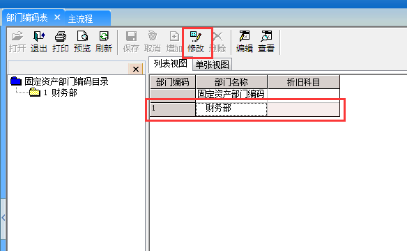 用友G6e如何設(shè)置部門(mén)折舊科目