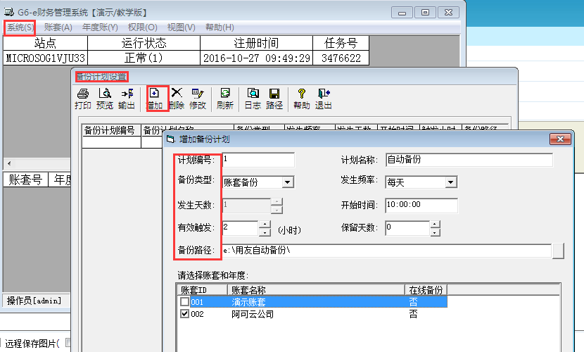 用友G6e如何設(shè)置自動備份？