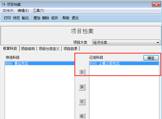 用友G6e如何設(shè)置經(jīng)濟分類