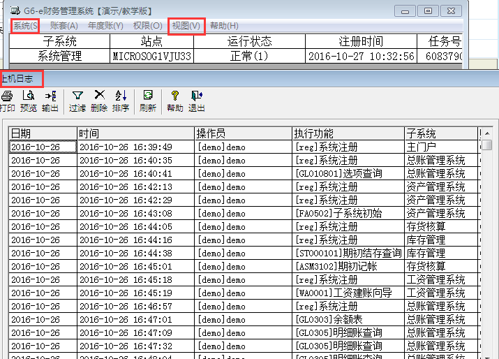 用友G6e如何查看財務(wù)人員操作記錄