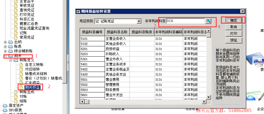 用友T6損益結(jié)轉(zhuǎn)怎樣設(shè)置？