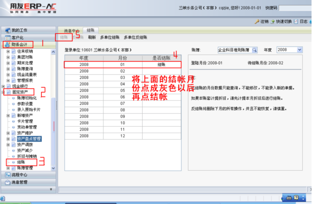 用友NC固定資產(chǎn)操作手冊1167.png