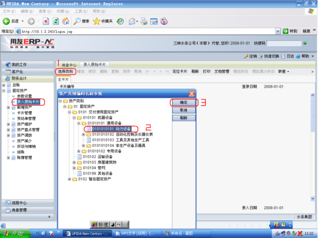  用友NC固定資產(chǎn)操作手冊