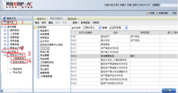 用友NC固定資產(chǎn)操作手冊468.png