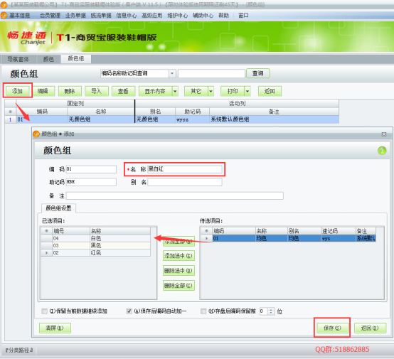 用友T1服裝鞋帽版11.5帳套建立及基礎(chǔ)設(shè)置手冊(cè)322.png
