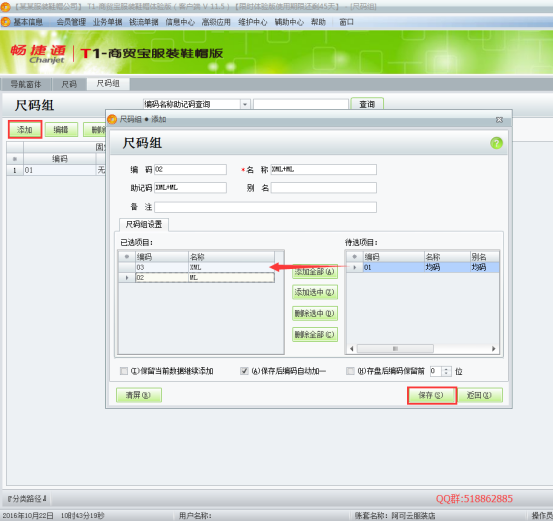 用友T1服裝鞋帽版11.5帳套建立及基礎(chǔ)設(shè)置手冊(cè)458.png