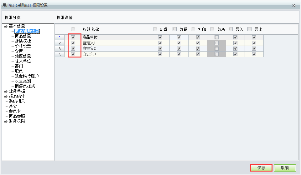 設(shè)置權(quán)限3.png
