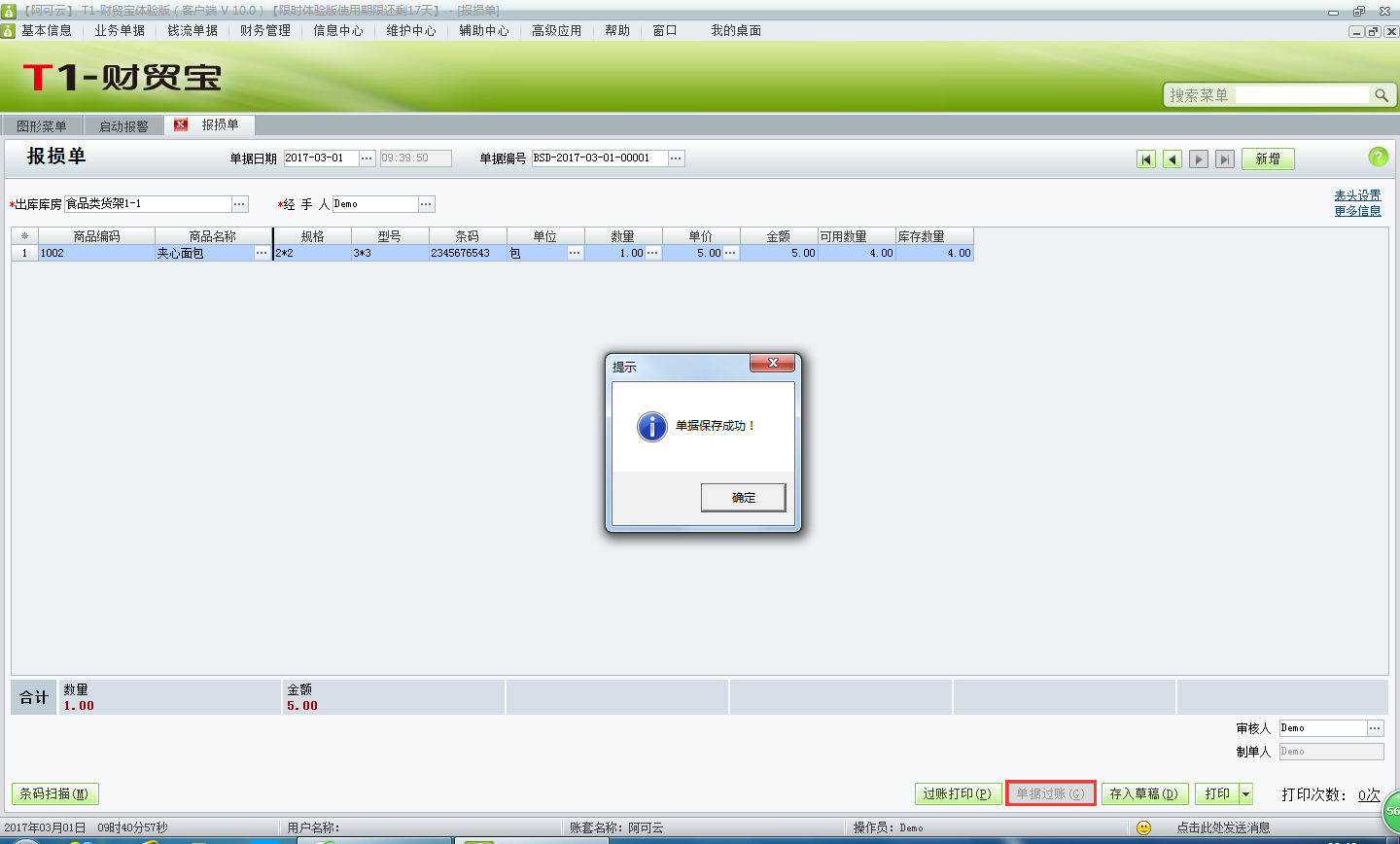 報(bào)損單3.png