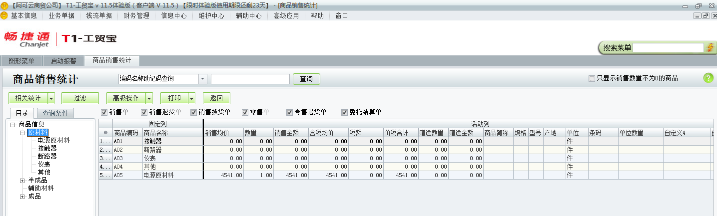 銷售統(tǒng)計3.png