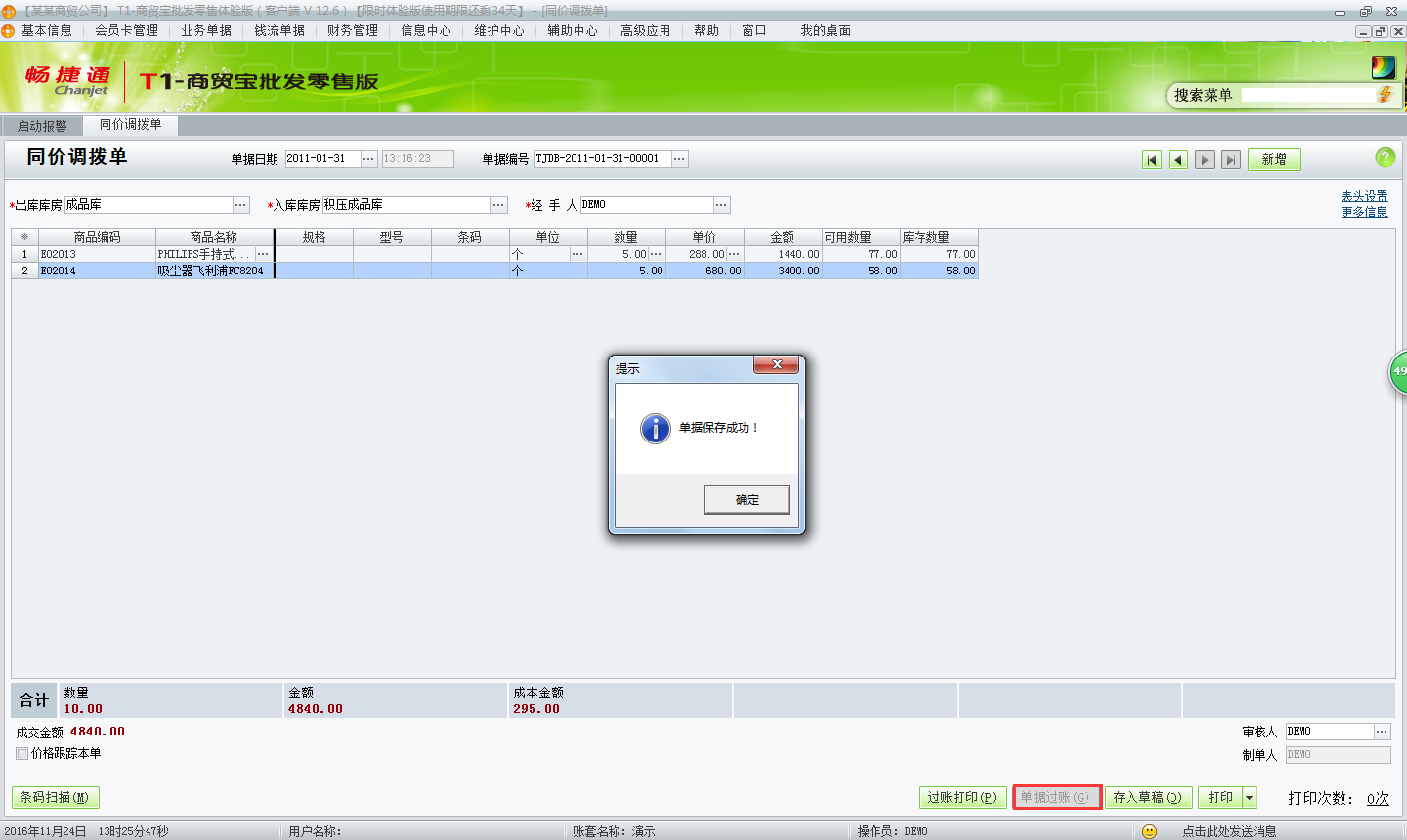 用友t1商貿(mào)寶批發(fā)零售版12.6調(diào)撥單該如何填寫？