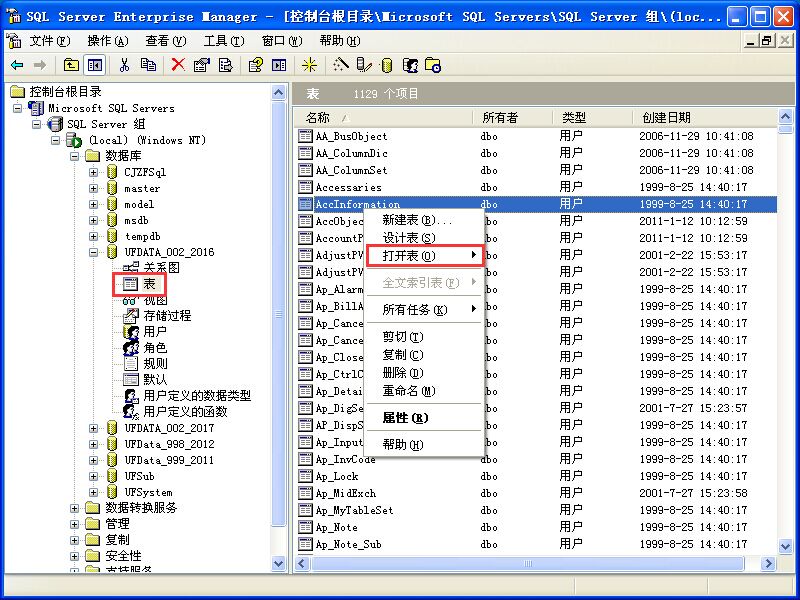 如何打開簡版sql2000數(shù)據(jù)庫中的表？