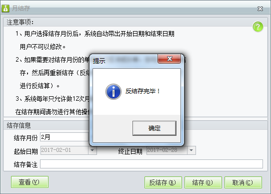 用友t1財貿(mào)寶10.0業(yè)務(wù)系統(tǒng)如何反結(jié)存？