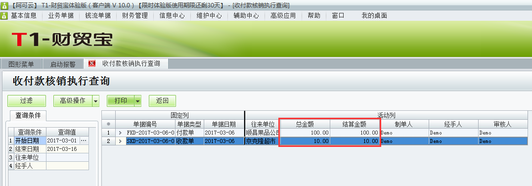 收付款核銷查詢3.png