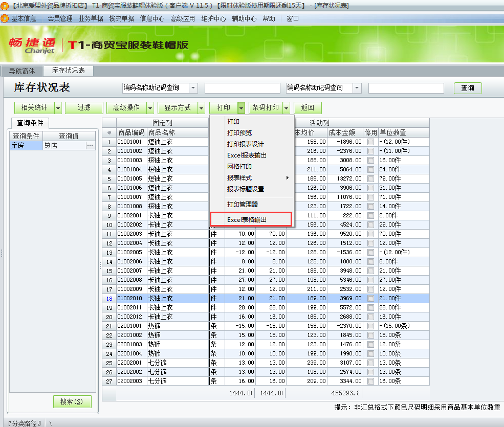 用友t1商貿(mào)寶服裝鞋帽版11.5如何查詢當(dāng)前庫存狀況？