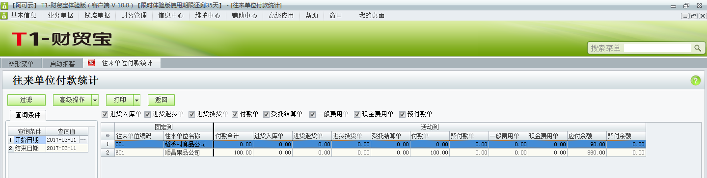付款情況3.png