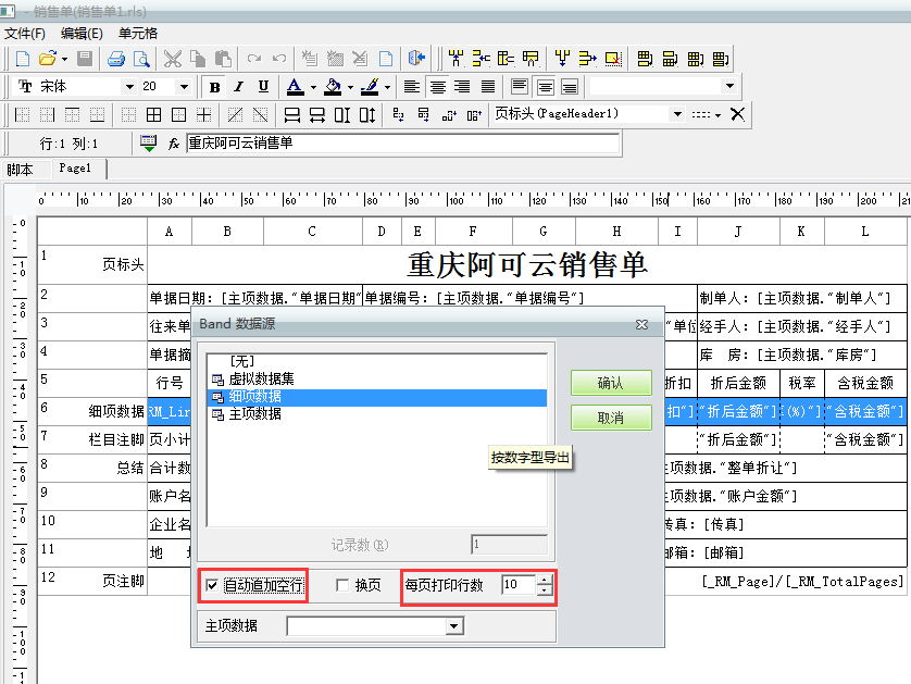 用友t1商貿(mào)寶批發(fā)零售普及版12.6如何設(shè)置單據(jù)打印為固定行數(shù)？
