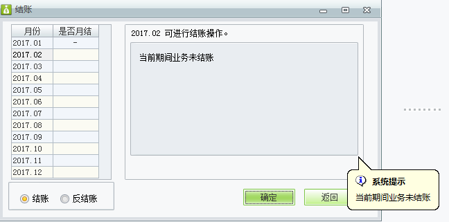 用友t1財貿(mào)寶10.0財務(wù)結(jié)賬時提示“當(dāng)前期間業(yè)務(wù)未結(jié)賬”不能月結(jié)如何處理？
