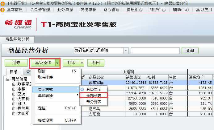 商品經(jīng)營分析4.png