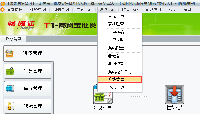 用友t1商貿(mào)寶批發(fā)零售普及版12.6在執(zhí)行反開帳操作時(shí)提示“系統(tǒng)已有業(yè)務(wù)發(fā)生，如需回到期初狀態(tài)，請(qǐng)進(jìn)行系統(tǒng)重建”是怎么回事？