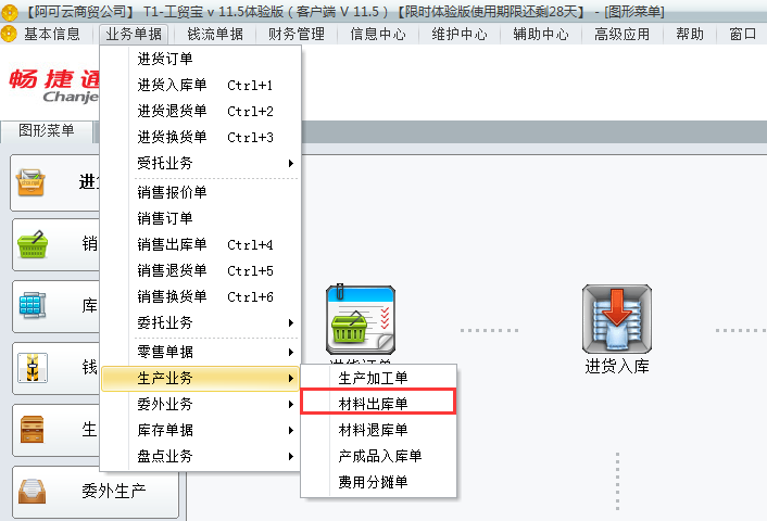 材料出庫單1.png