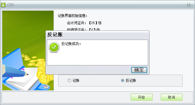 反記賬3.png