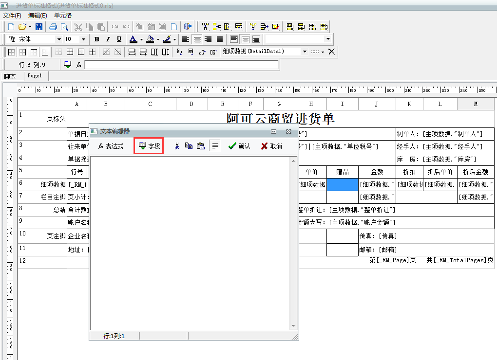 用友t1商貿(mào)寶服裝鞋帽版11.5如何調(diào)整打印樣式？