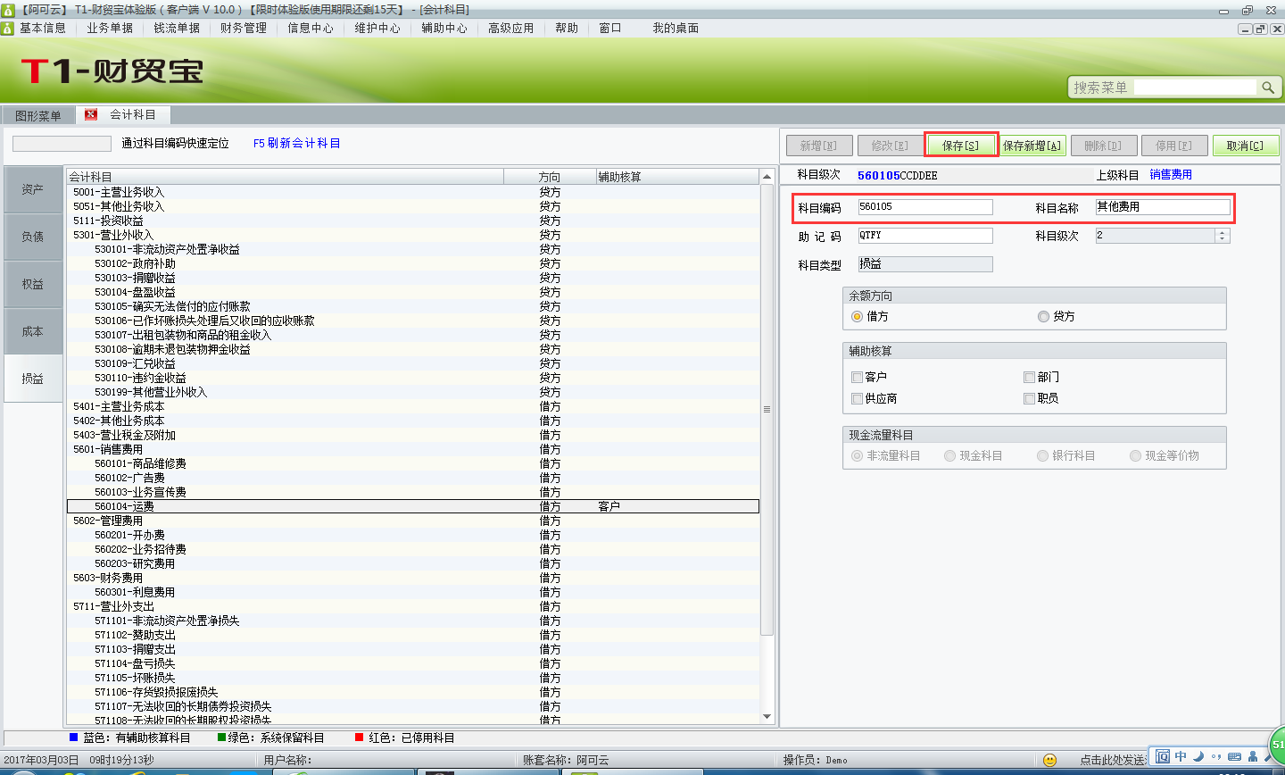 用友t1財(cái)貿(mào)寶10.0如何增加會(huì)計(jì)科目？