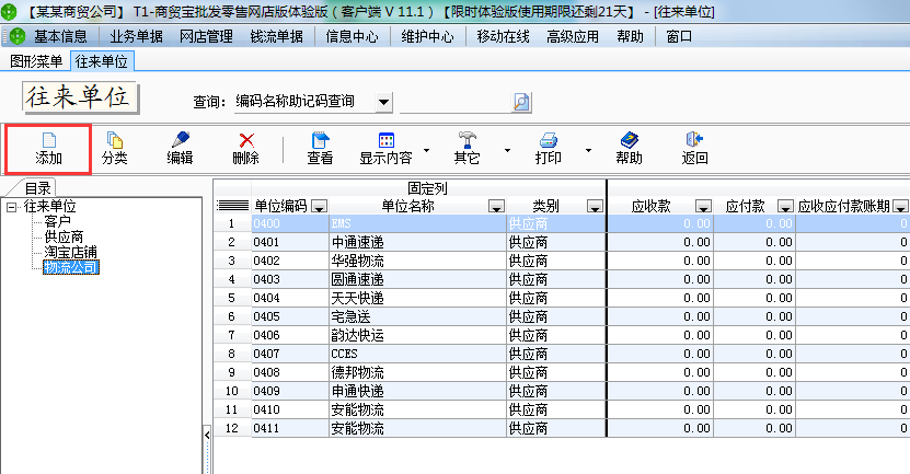 往來(lái)單位2.png