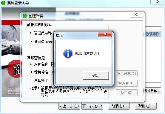 創(chuàng)建帳套5.png