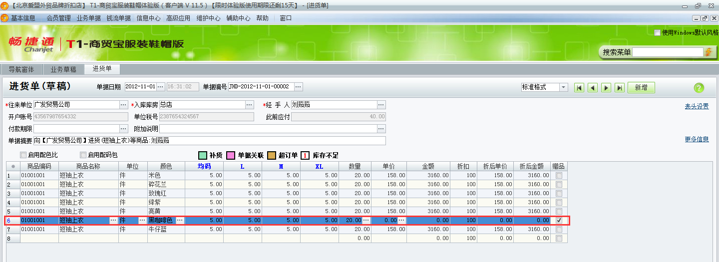 用友t1商貿(mào)寶服裝鞋帽版11.5進(jìn)貨時(shí)供應(yīng)商贈(zèng)送了贈(zèng)品如何處理？