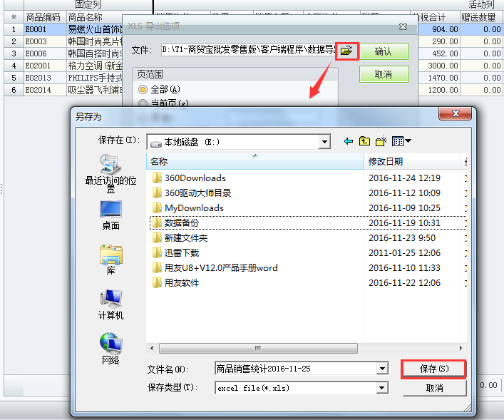 用友t1商貿(mào)寶批發(fā)零售版12.6如何導(dǎo)出銷售統(tǒng)計(jì)報(bào)表？