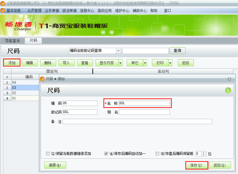 用友t1商貿(mào)寶服裝鞋帽版11.5尺碼和尺碼組該如何增加？