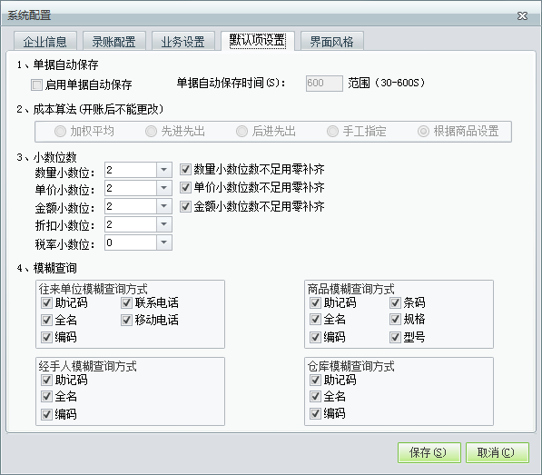用友t1商貿(mào)寶批發(fā)零售普及版12.6如何設(shè)置模糊查詢？