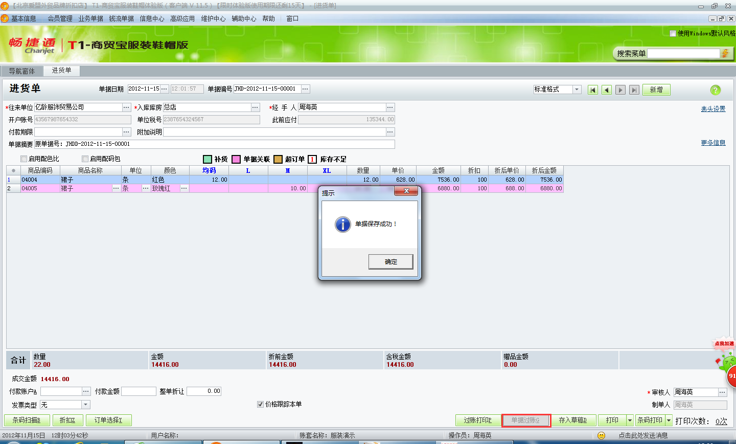 用友t1商貿(mào)寶服裝鞋帽版11.5如何根據(jù)采購訂單生成進貨入庫單？