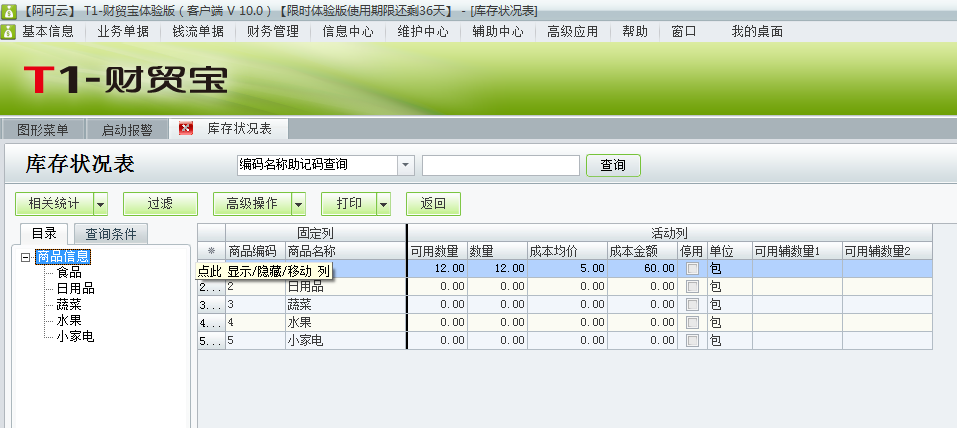 庫(kù)存狀況表3.png