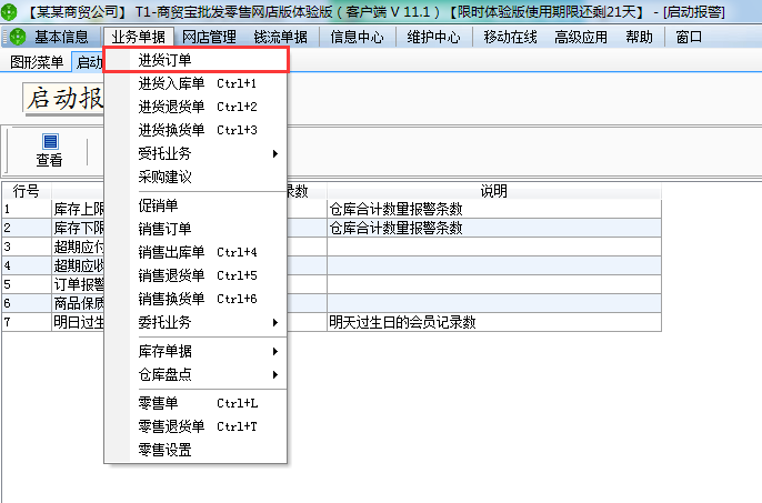 進(jìn)貨入庫單1.png