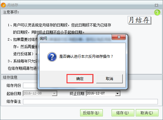 用友t1商貿(mào)寶服裝鞋帽版11.5進(jìn)行反月結(jié)操作？