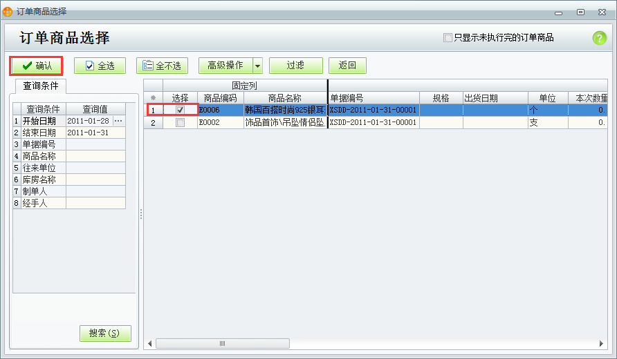 用友t1商貿(mào)寶批發(fā)零售版12.6如何由銷售訂單生成銷售單？
