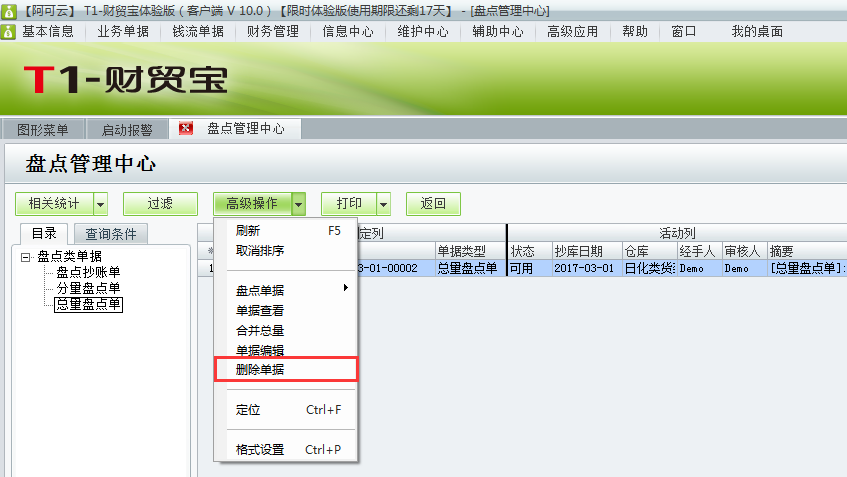 總量盤(pán)點(diǎn)單2.png