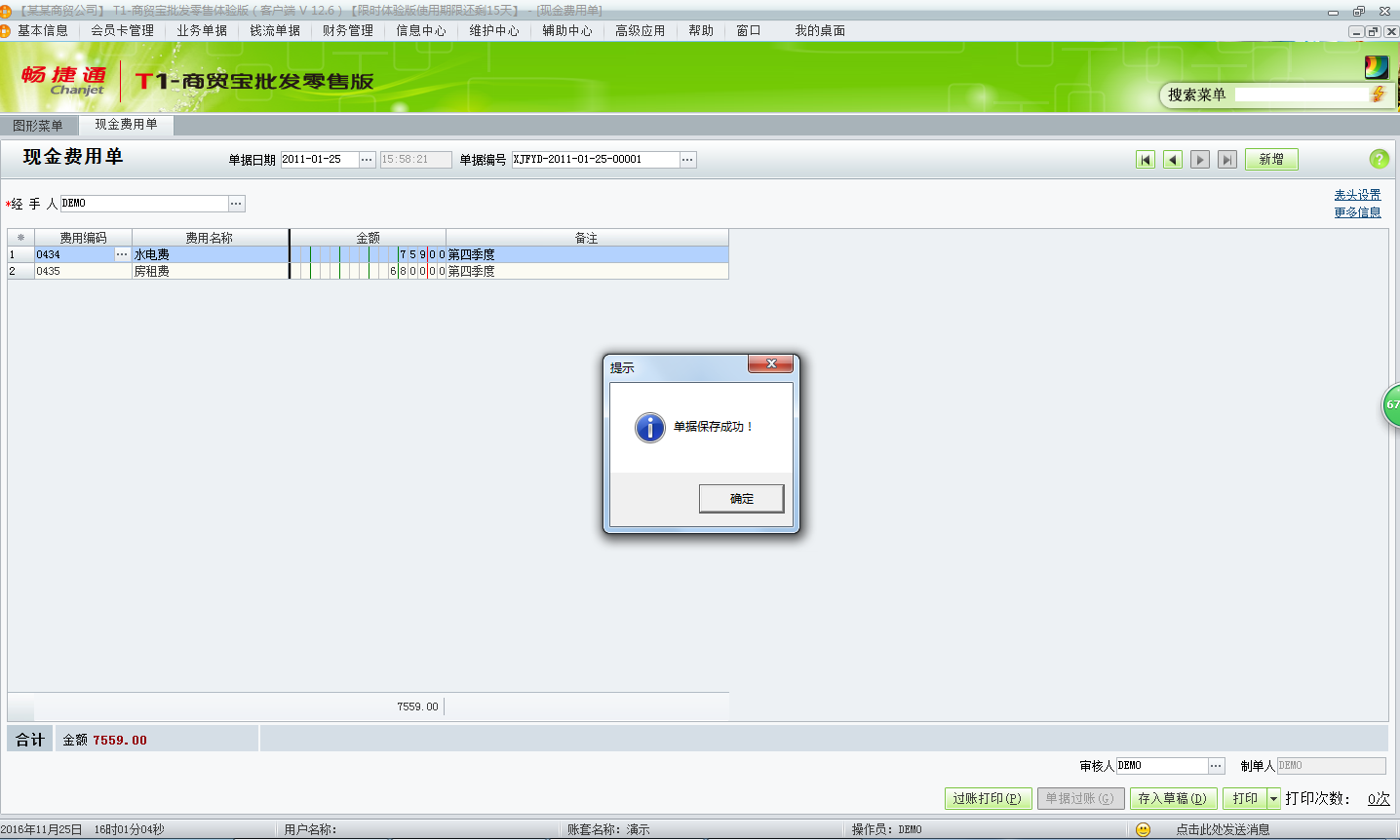 現(xiàn)金費用單3.png