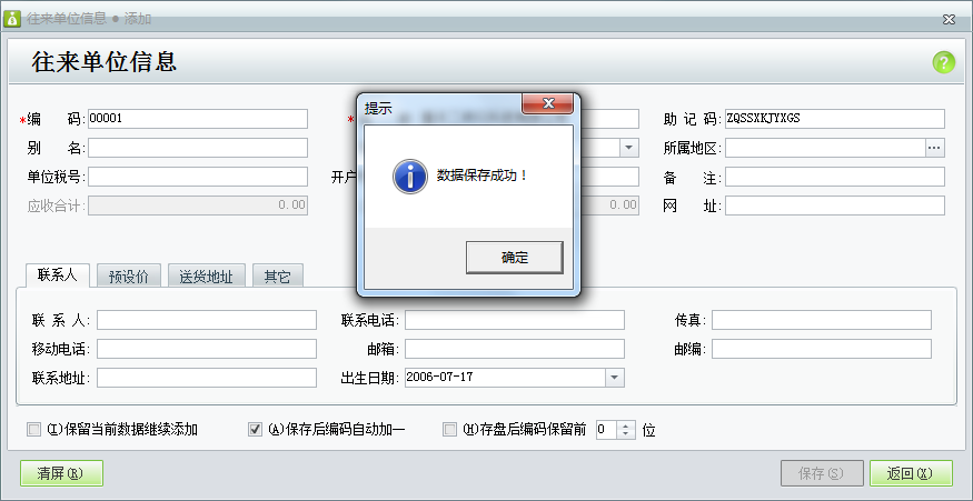 往來單位4.png