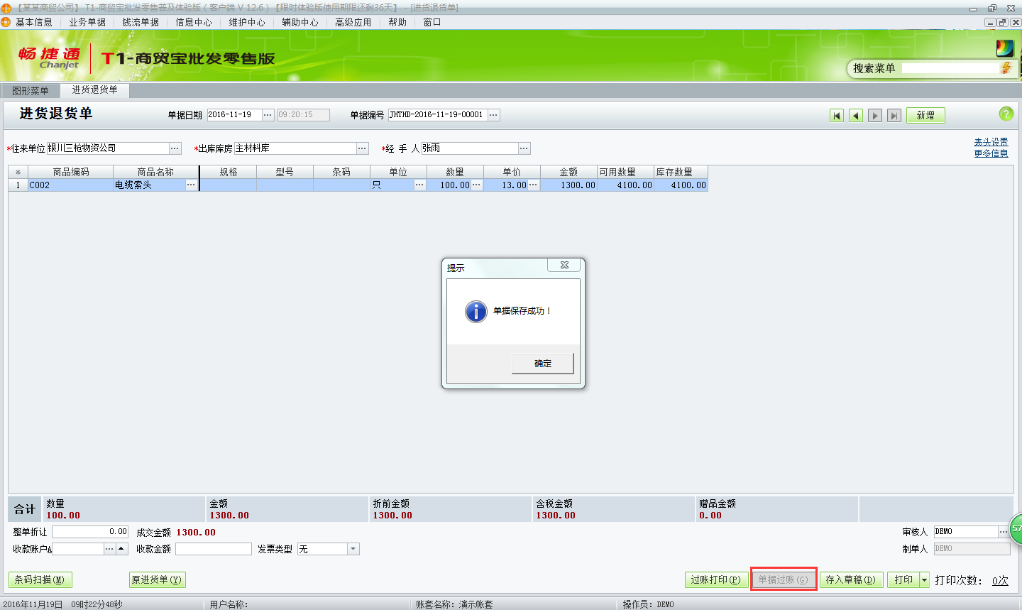 用友t1商貿(mào)寶批發(fā)零售普及版12.6進(jìn)貨退貨單怎樣填寫？