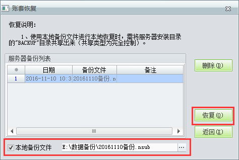 用友t1商貿(mào)寶批發(fā)零售普及版12.6怎樣恢復(fù)備份的數(shù)據(jù)？