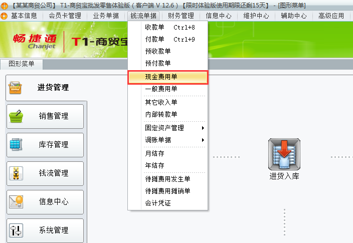 現(xiàn)金費用單.png