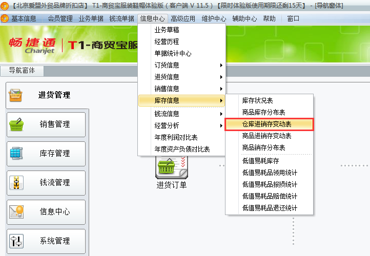 進(jìn)銷存變動(dòng)1.png