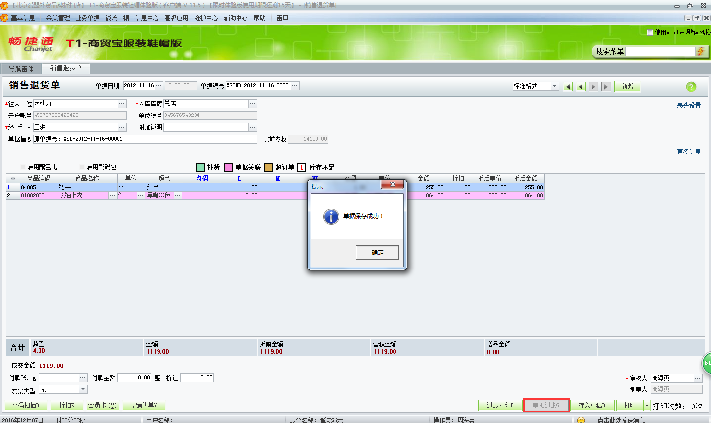 用友t1商貿(mào)寶服裝鞋帽版11.5客戶退貨如何處理？