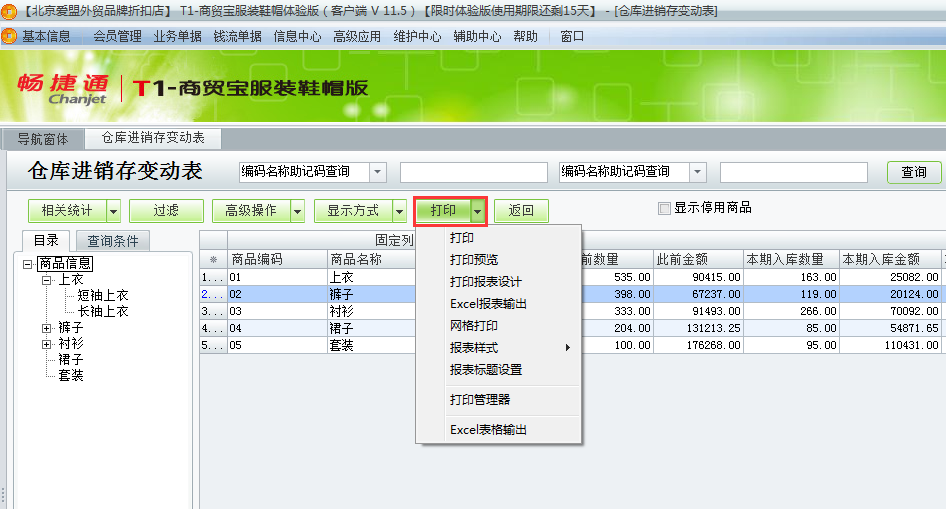 進(jìn)銷存變動(dòng)5.png
